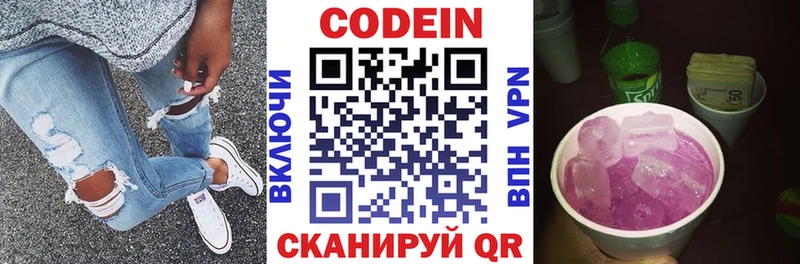 Кодеиновый сироп Lean Purple Drank  наркошоп  Дмитровск 